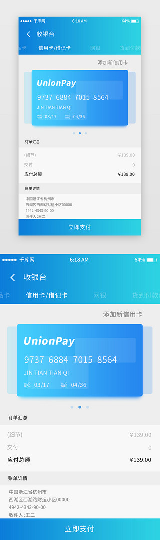 蓝色渐变电商收银台付款移动端app界面