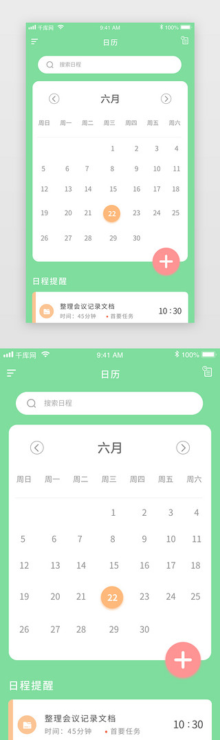 绿色简约小清新UI设计素材_绿色小清新通用日历App界面