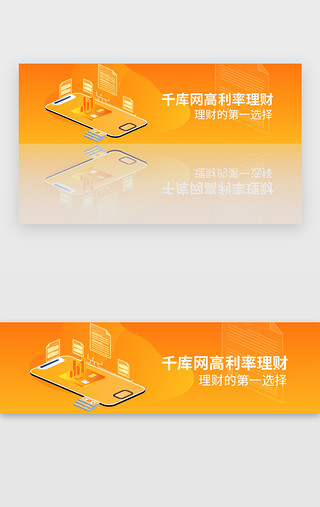 橙黄色金融理财高利率banner