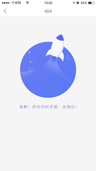 蓝色渐变系网络异常404页面