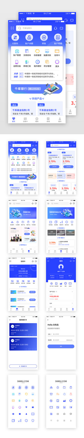蓝色银行类APP套图模板
