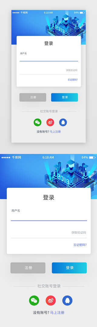 登录注册移动端UI设计素材_蓝色渐变电商登录注册移动端app界面