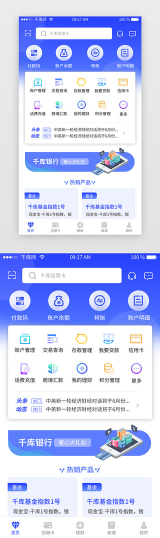 银行卡简图UI设计素材_蓝色银行APP首页