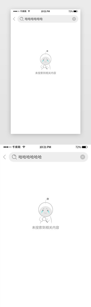 空UI设计素材_搜索为空提示页