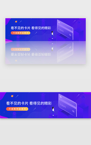 银行数字信用卡banner