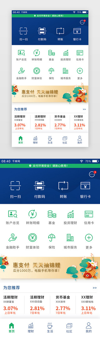 手机银行UI设计素材_蓝绿色简约手机银行APP主界面