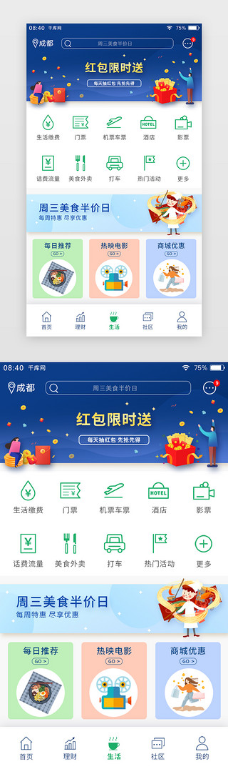 手机理财appUI设计素材_蓝绿色简约手机银行APP生活详情页