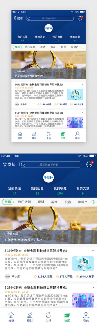 蓝绿色简约手机银行APP社区详情页