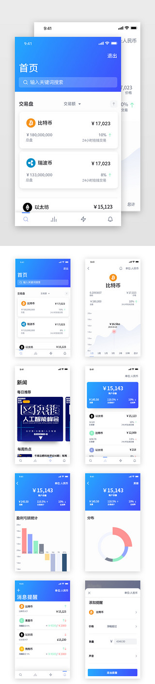 币UI设计素材_蓝紫色简约数字币金融区块链App套图