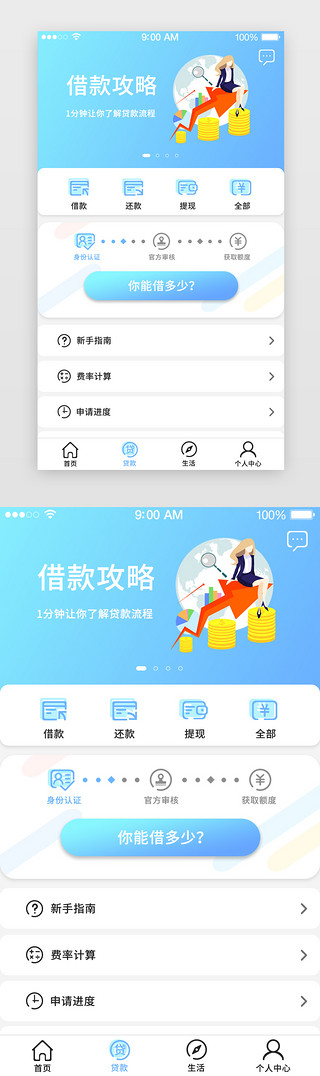 蓝色渐变风格借贷类APP界面首页