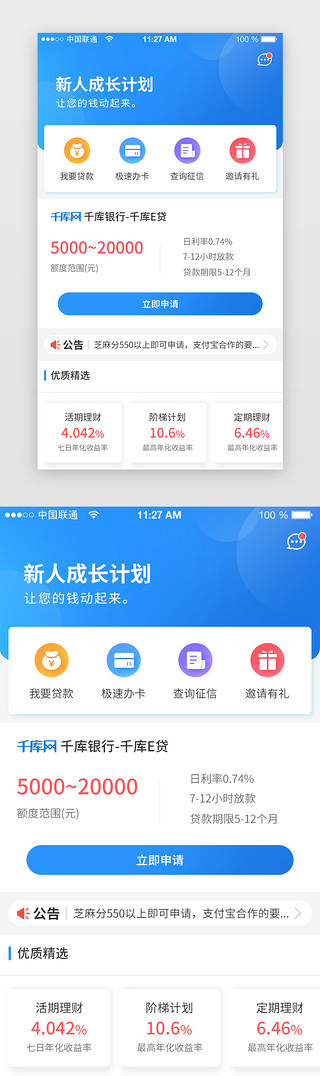 ui首页首页UI设计素材_蓝色简约金融实用app界面 首页首页