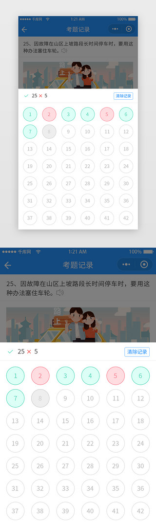 答题答题UI设计素材_蓝色简约驾考宝典驾校一考通App答题