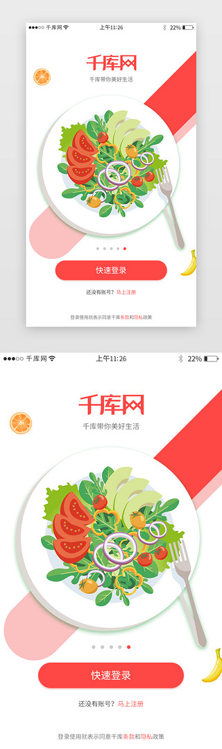 红色系app团购登录界面设计