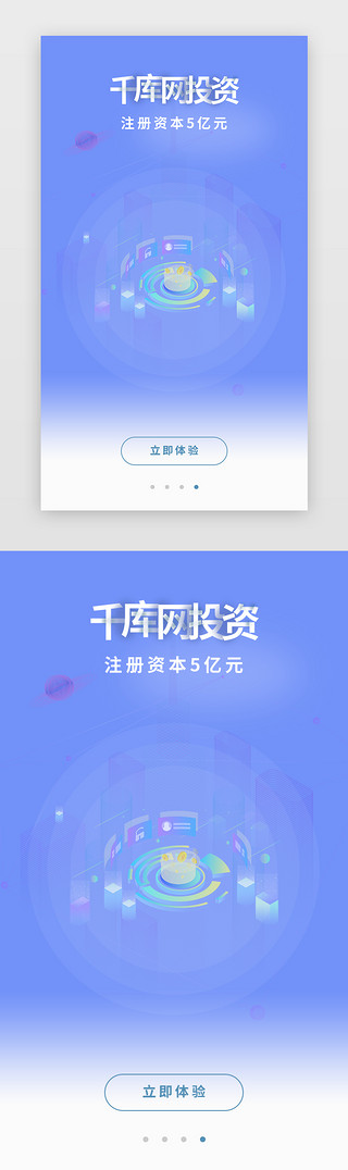 篆书字体UI设计素材_蓝色理财类APP引导页启动页引导页闪屏