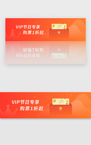 （1UI设计素材_VIP节日专享购票1折起banner