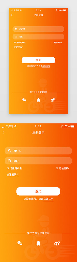 登录橙色UI设计素材_橙色渐变暖色外卖APP注册登录