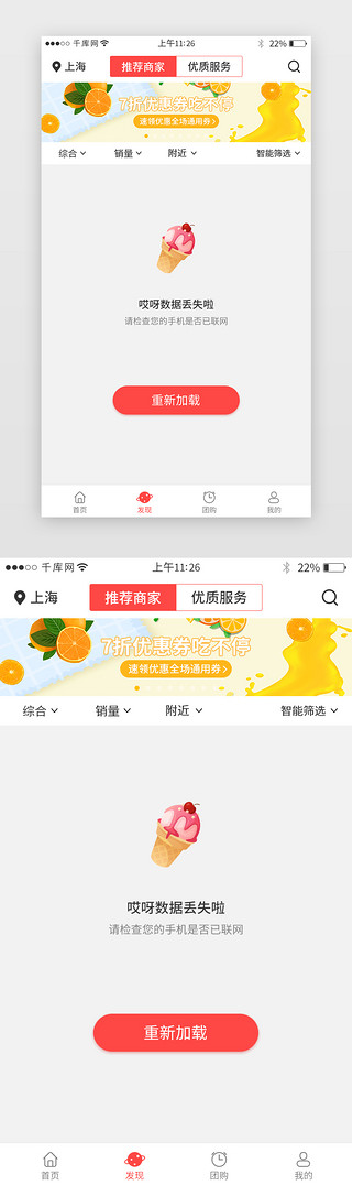 ktv吧台UI设计素材_红色系app团购占位图设计