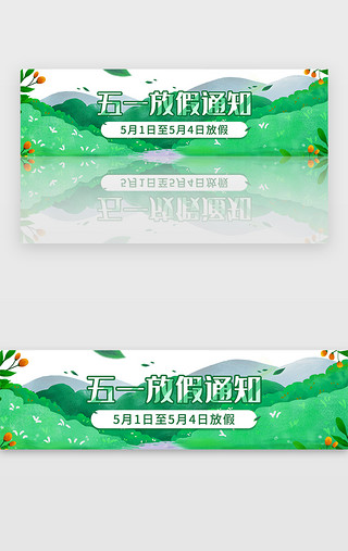 手绘樱花UI设计素材_绿色扁平手绘五一放假通知banner