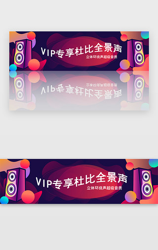 全景天空UI设计素材_VIP专享杜比全景声banner