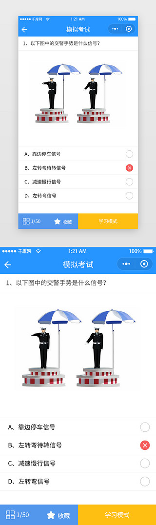 蓝色简约驾考宝典驾校一考通App答题页面