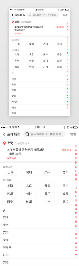 ktv吧台UI设计素材_红色系app团购城市选择界面