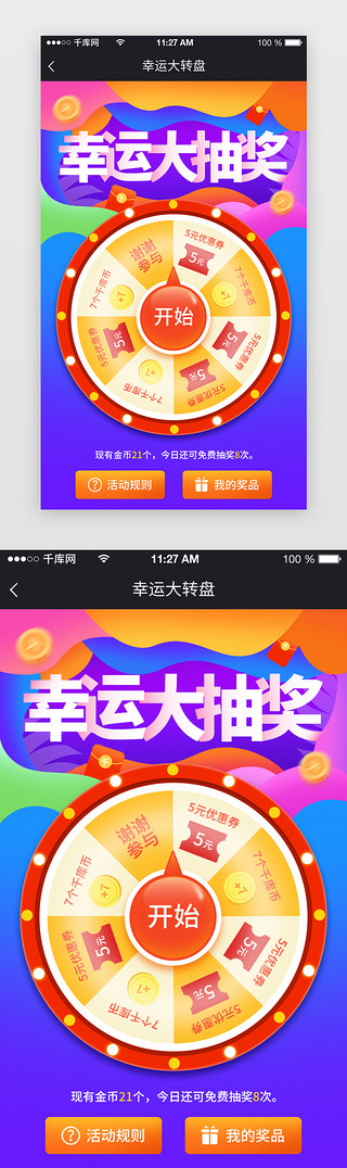 大转盘UI设计素材_app抽奖页面