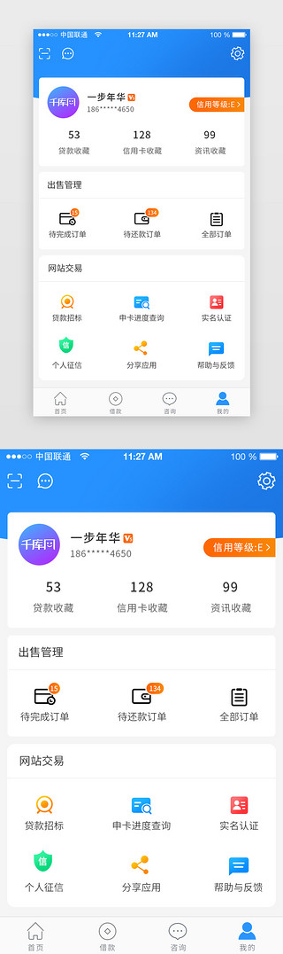 理财会员UI设计素材_蓝色简约金融实用app界面 会员中心