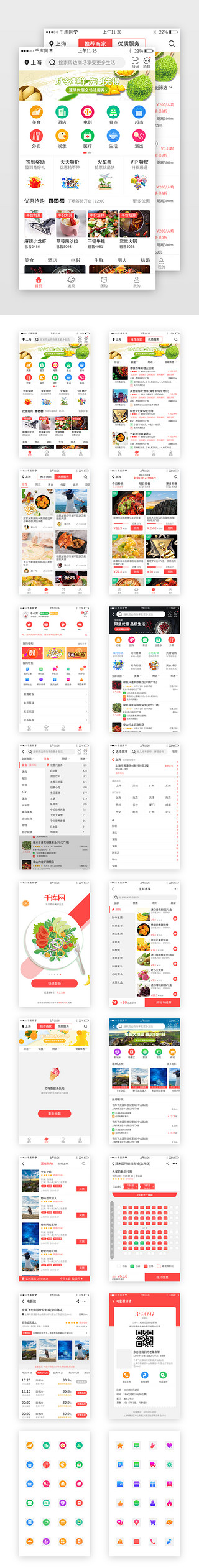ktv光UI设计素材_红色系团购app套图模板设计