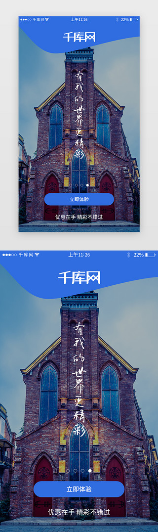 电蓝UI设计素材_蓝色系app团购引导界面设计启动页引导页闪屏