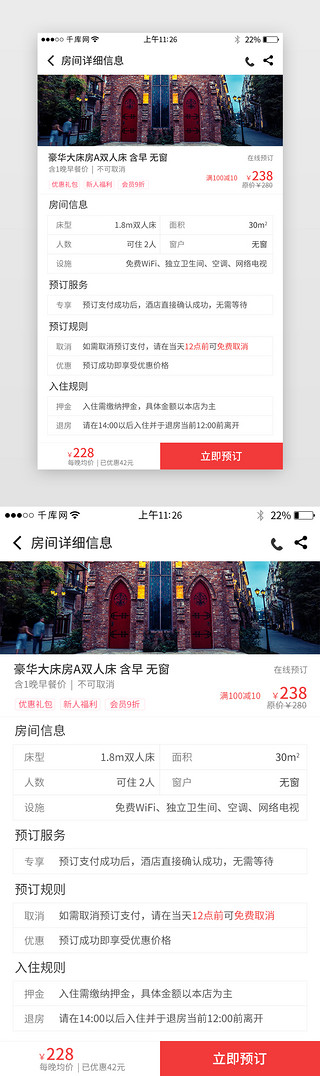 酒店房间UI设计素材_app酒店住宿房间信息界面