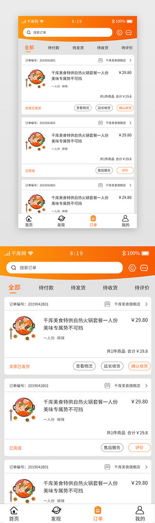 橙色渐变暖色外卖APP主界面订单页面