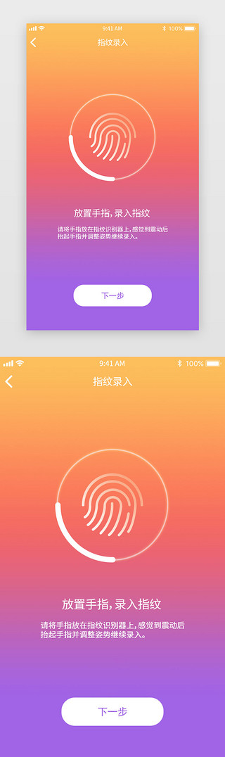 录入失败UI设计素材_橙色渐变指纹录入app界面