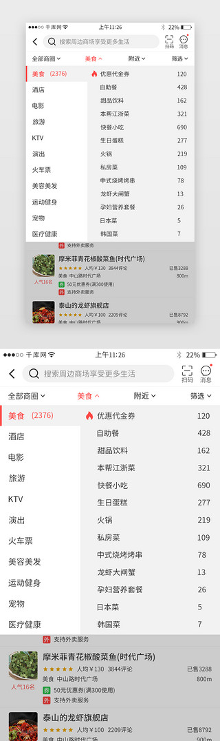 弹窗筛选UI设计素材_app团购美食筛选界面设计