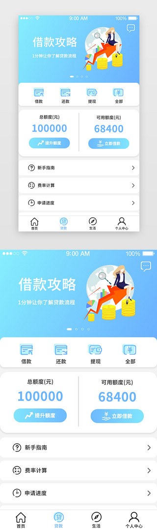 app界面首页UI设计素材_蓝色渐变风格借贷类APP界面首页