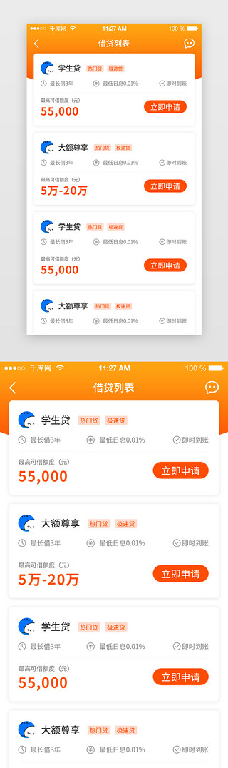 橙色渐变简约金融借贷类APP贷款列表