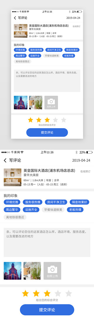 理财产品界面设计UI设计素材_蓝色系团购app评论界面设计