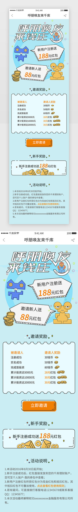 金融活动页面UI设计素材_金融app活动页面