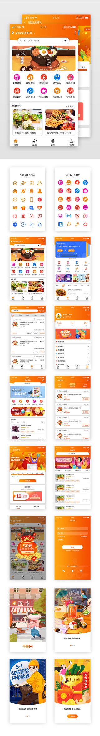 外卖UI设计素材_橙色渐变暖色外卖APP模板套图