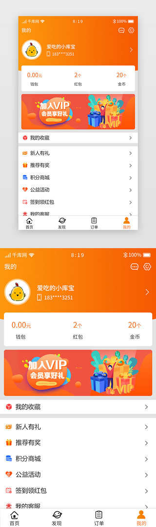 暖色暖色UI设计素材_橙色渐变暖色外卖APP我的个人中心