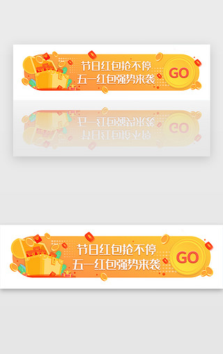 黄色渐变扁平节日五一红包banner