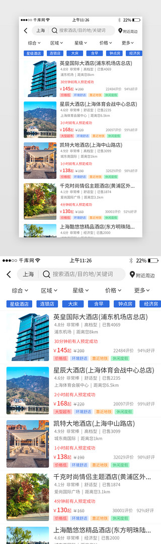 蓝色系app酒店详情界面
