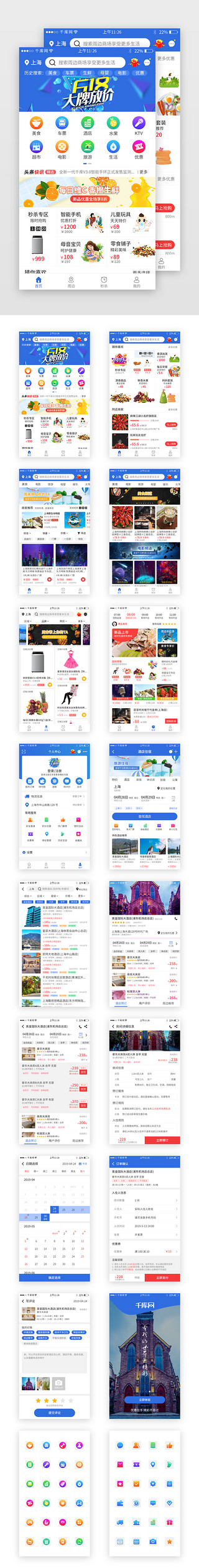 商铺UI设计素材_蓝色系团购app套图设计