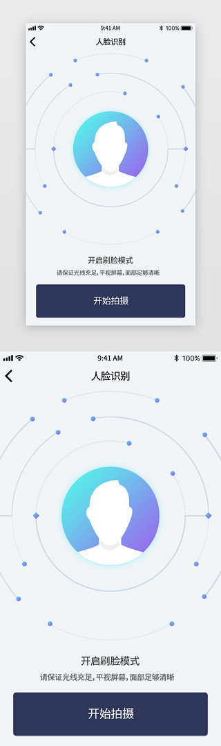 蓝色渐变简约人脸识别APP界面