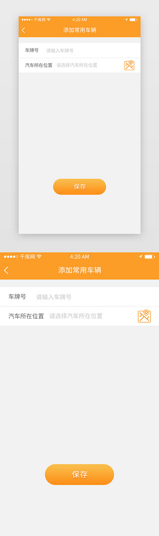 添加UI设计素材_橙色渐变简约汽车服务类附近洗车添加信息页