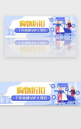 折扣折扣UI设计素材_蓝色娱乐购物折扣banner