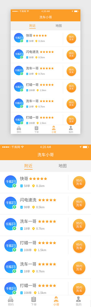 橙色渐变简约汽车服务类附近洗车服务列表