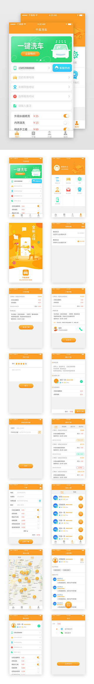简约app套图界面UI设计素材_橙色渐变简约汽车服务类附近洗车app套图
