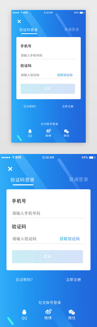 app移动端UI设计素材_蓝色渐变理财登录注册移动端app界面