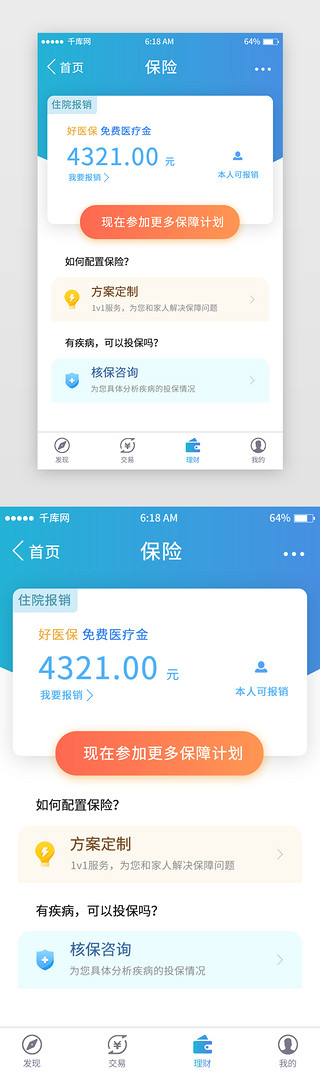 金融移动端UI设计素材_蓝色渐变金融保险移动端app界面