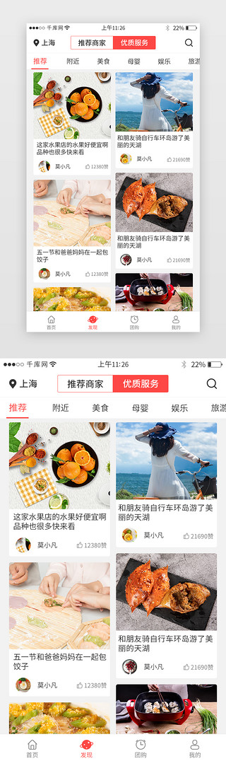 ktv光UI设计素材_红色系app团购界面模板设计